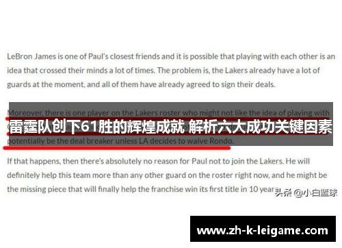 雷霆队创下61胜的辉煌成就 解析六大成功关键因素