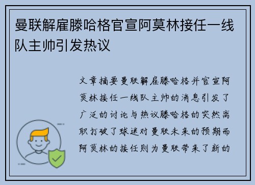 曼联解雇滕哈格官宣阿莫林接任一线队主帅引发热议
