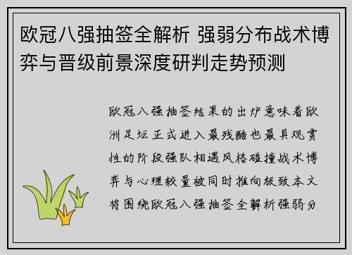 欧冠八强抽签全解析 强弱分布战术博弈与晋级前景深度研判走势预测